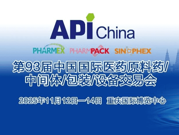 適安佳科技參加第93屆中國國際醫藥原料藥/中間體/包裝/設備交易會(API China)